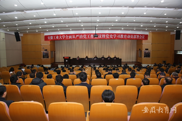 学校召开全面从严治党工作会议暨党史学习教育动员部署会2.jpg