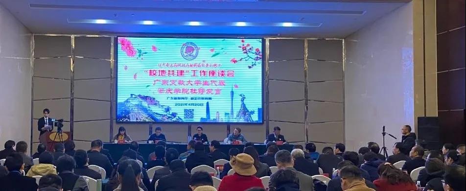 01广东高校西藏林芝共建大学生思政教育基地工作座谈会.jpg